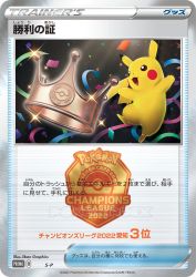 Victory Proof (Third Place - 2022) S-P