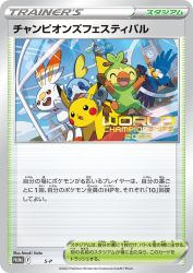 Champions Festival S-P