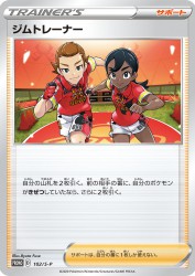 Gym Trainer 102/S-P