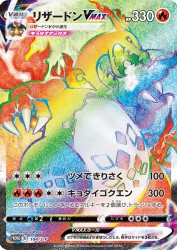 Charizard-VMAX 104/S-P