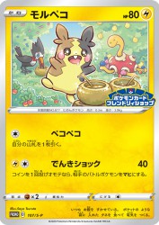 Morpeko 107/S-P