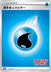 Water Energy 011/S-P