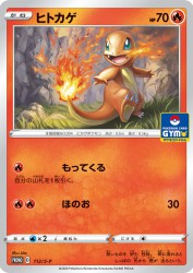 Charmander 112/S-P