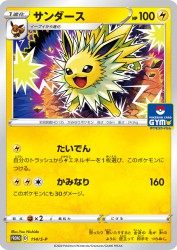Jolteon 114/S-P