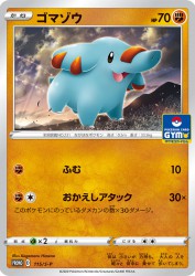 Phanpy 115/S-P