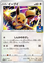 Eevee 117/S-P