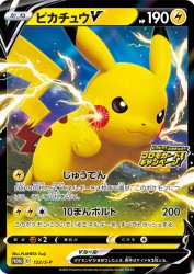 Pikachu-V 122/S-P