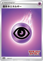 Psychic Energy 013/S-P
