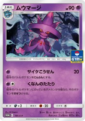 Mismagius 141/S-P
