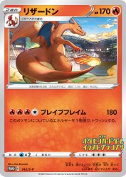 Charizard 143/S-P
