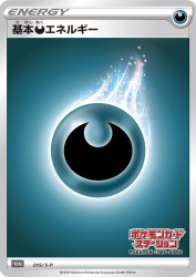 Darkness Energy 015/S-P
