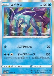 Suicune 150/S-P