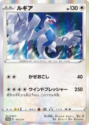 Lugia 151/S-P