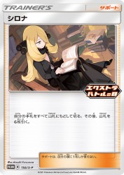 Cynthia 155/S-P