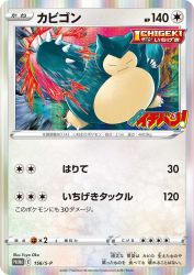 Snorlax 156/S-P