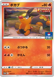 Tepig 159/S-P