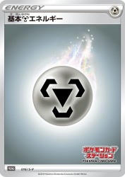 Metal Energy 016/S-P