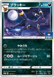 Umbreon 161/S-P