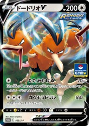 Dodrio-V 162/S-P