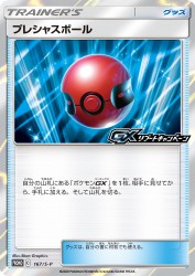 Cherish Ball 167/S-P