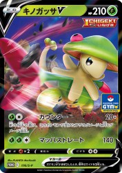 Breloom-V 176/S-P