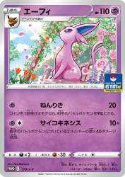 Espeon 179/S-P