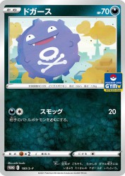 Koffing 180/S-P