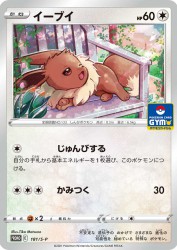 Eevee 181/S-P