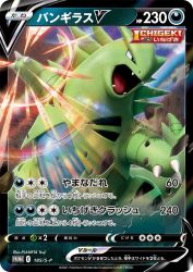 Tyranitar-V 185/S-P