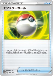 Poké Ball 019/S-P