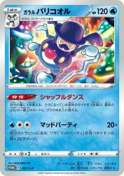 Galarian Mr. Rime 191/S-P
