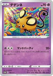 Dedenne 192/S-P 