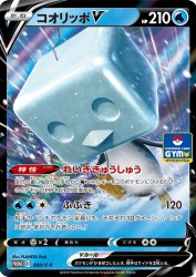 Eiscue-V 020/S-P