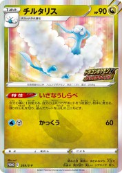 Altaria 209/S-P