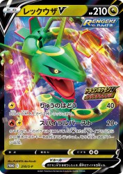 Rayquaza-V 210/S-P
