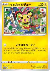 Mischievous Pichu 214/S-P
