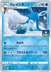Glaceon 216/S-P