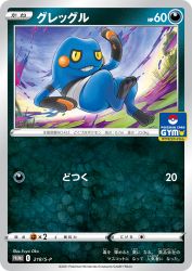 Croagunk 218/S-P