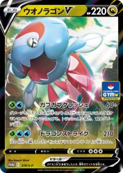 Dracovish-V 219/S-P