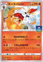 Cinderace 022/S-P