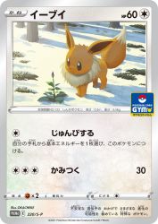 Eevee 220/S-P