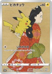 Pikachu 227/S-P