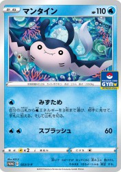 Mantine 023/S-P