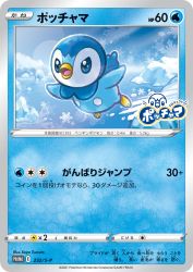 Piplup 232/S-P