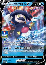 Galarian Mr. Rime-V 235/S-P