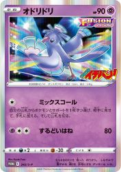 Oricorio 242/S-P