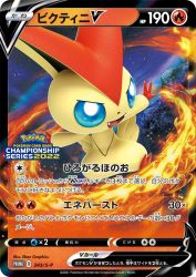 Victini-V 243/S-P