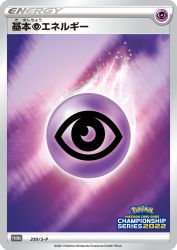 Psychic Energy 250/S-P