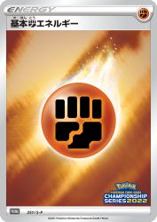 Fighting Energy 251/S-P