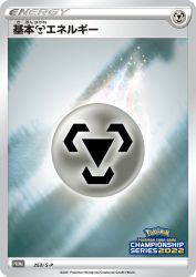 Metal Energy 253/S-P